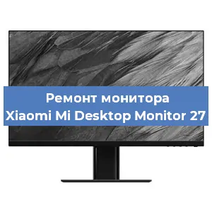 Замена разъема питания на мониторе Xiaomi Mi Desktop Monitor 27 в Волгограде